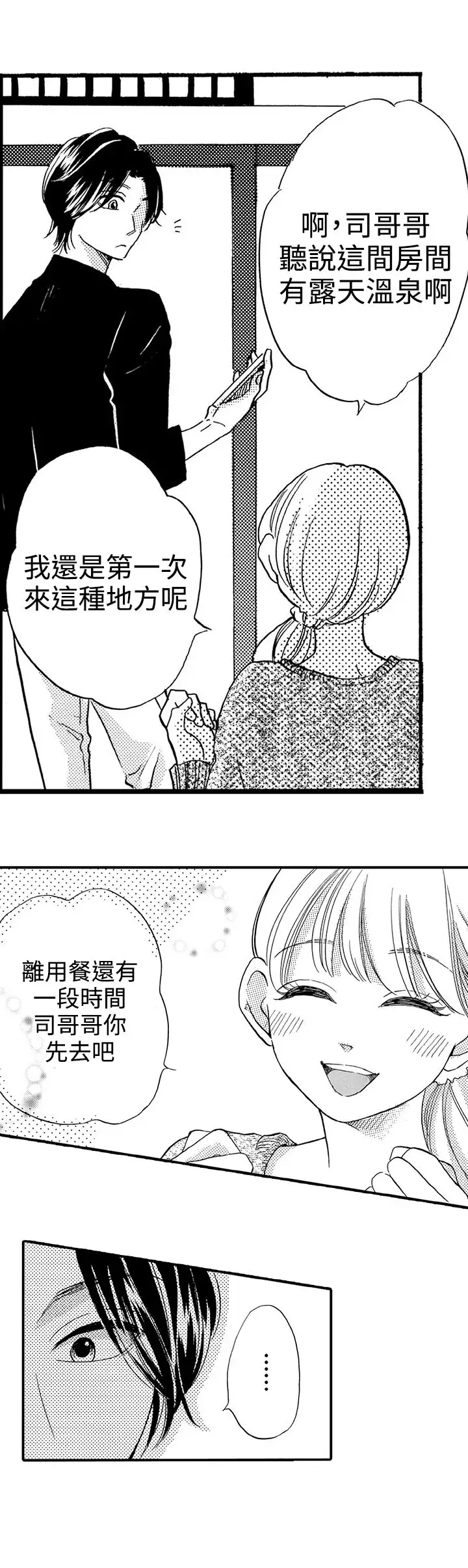 拜托请爱我第25话