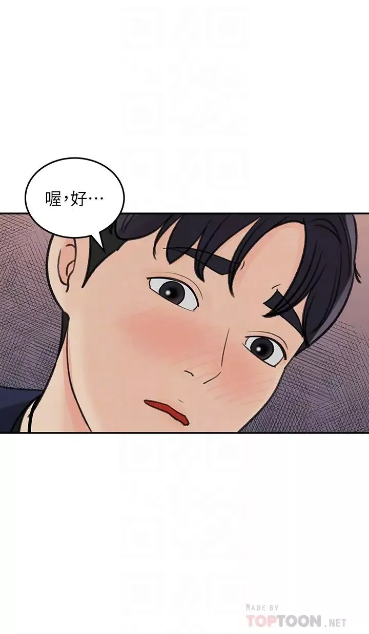 女神收藏清单-第14话-我醉了…可以帮我脱衣服吗? - 图片 4
