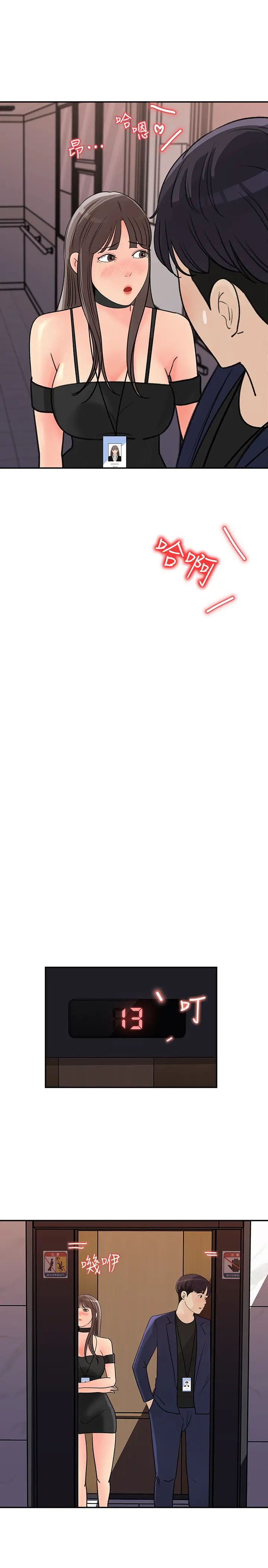 女神收藏清单第14话-我醉了…可以帮我脱衣服吗?