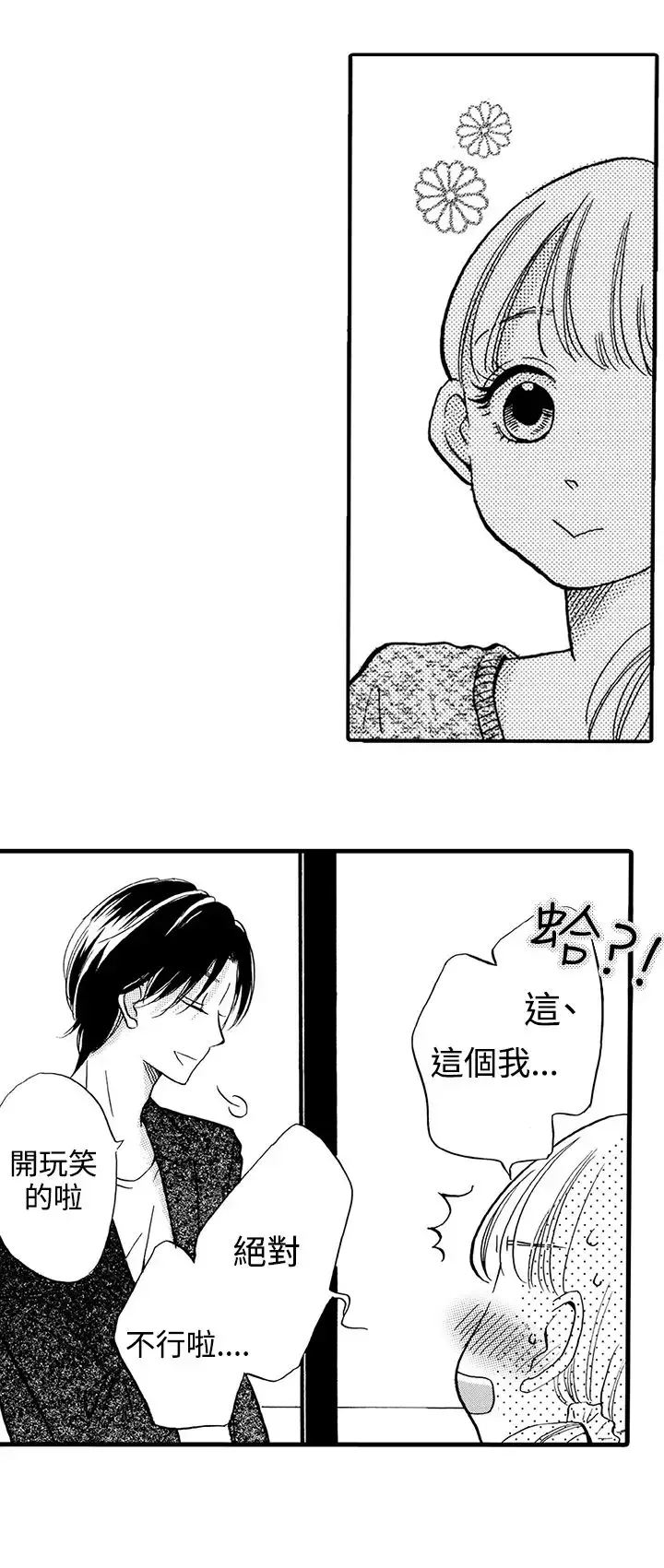 拜托请爱我-第25话 - 图片 23