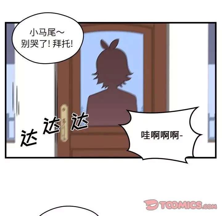 恋爱攻略-第15章 - 图片 29
