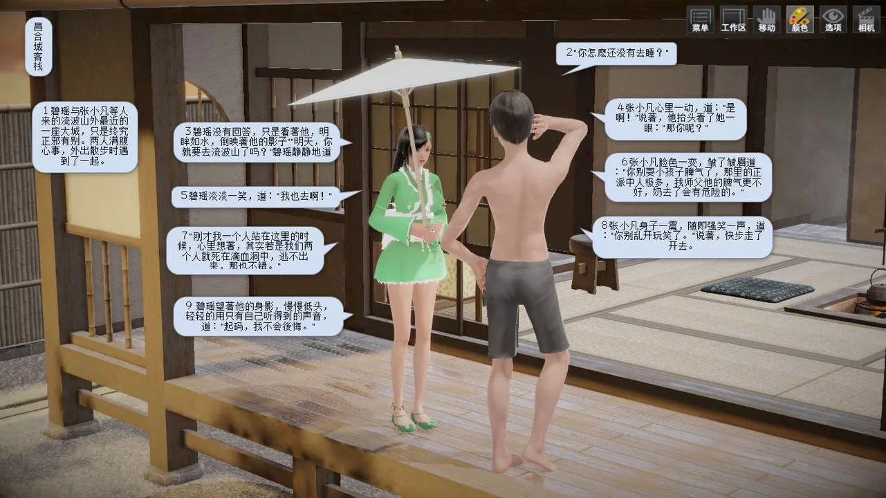 [3D]诛仙荡魔誌-第03话 - 图片 26