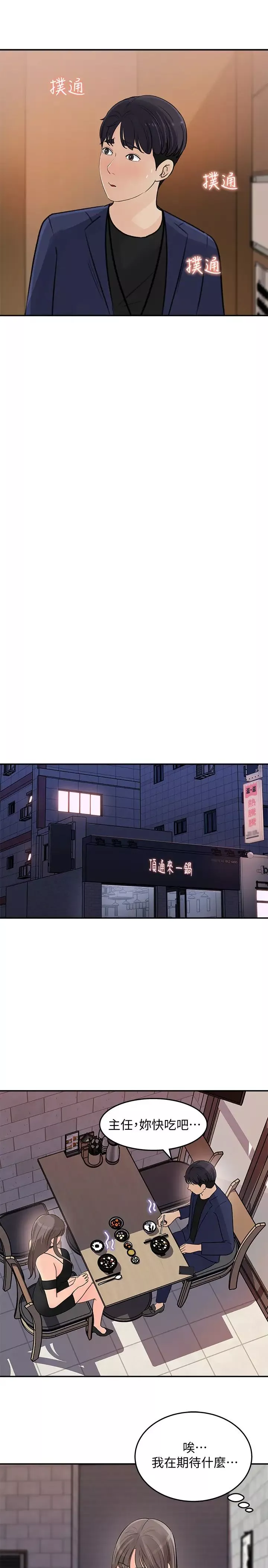 女神收藏清單第14話-我醉了…可以幫我脫衣服嗎?