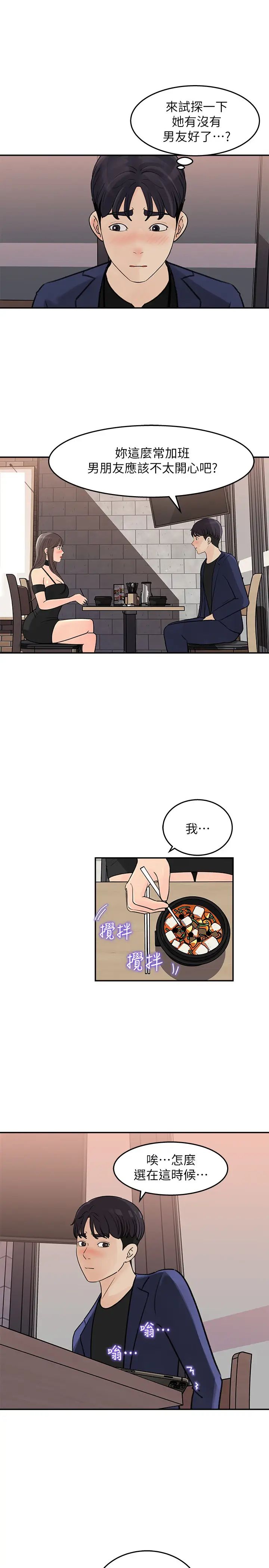 女神收藏清单第14话-我醉了…可以帮我脱衣服吗?