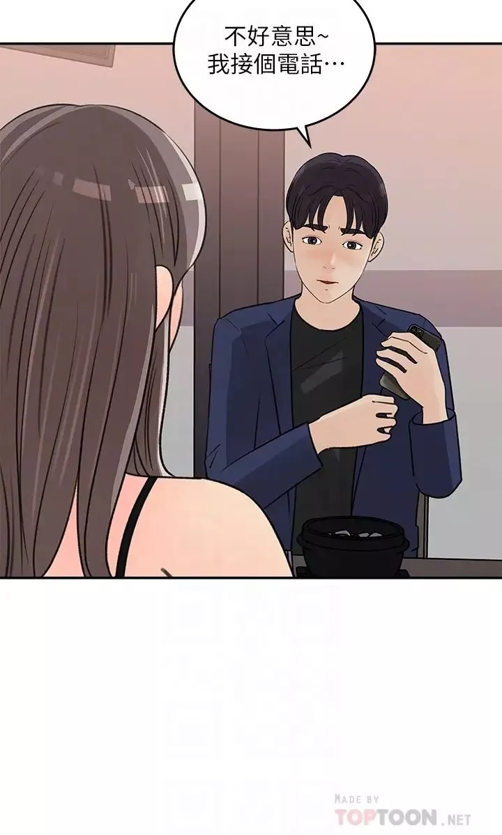 女神收藏清单-第14话-我醉了…可以帮我脱衣服吗? - 图片 12