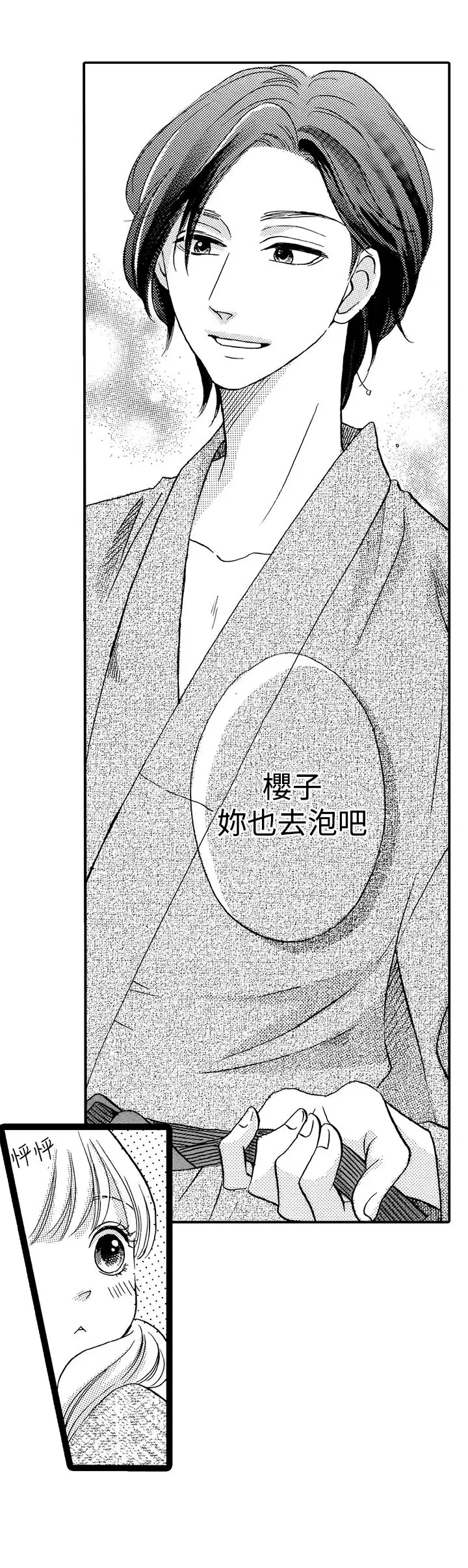 拜托请爱我第26话