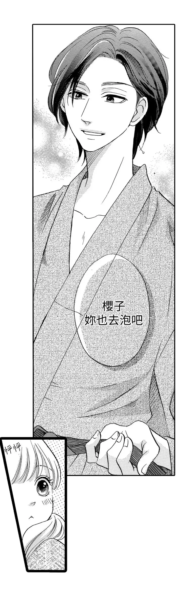 拜托请爱我第26话