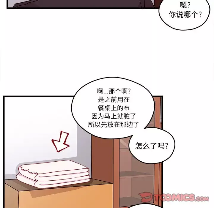恋爱攻略-第15章 - 图片 37