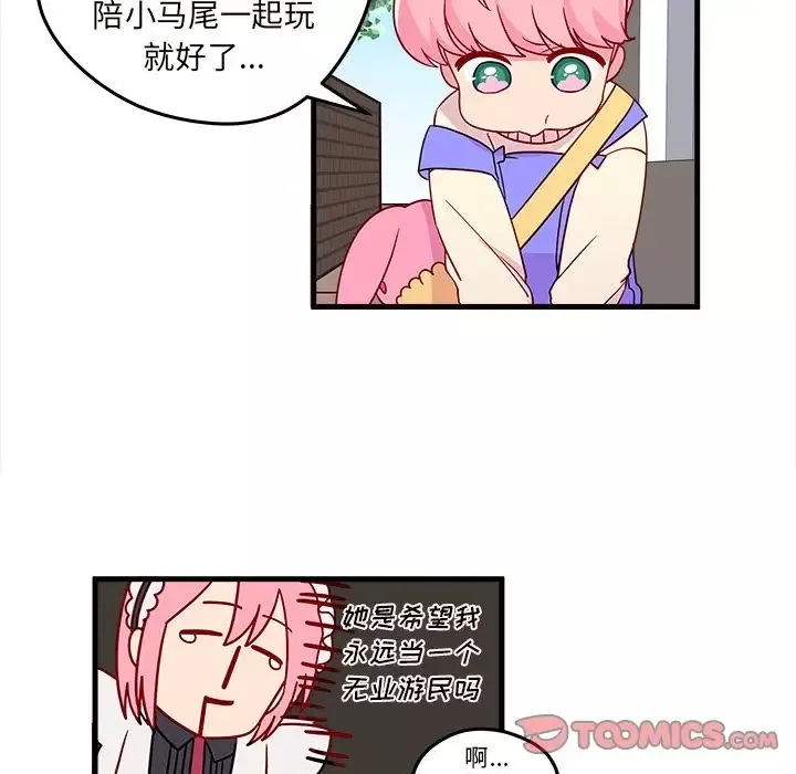 恋爱攻略第15章
