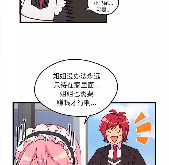 恋爱攻略-第15章 - 图片 42