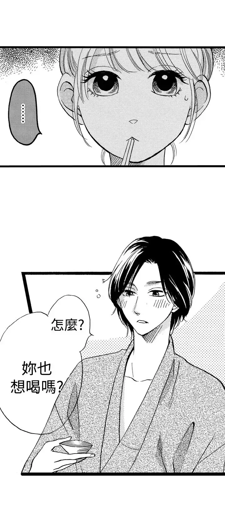 拜托请爱我-第26话 - 图片 10