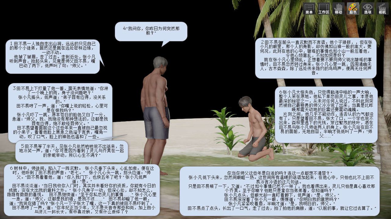 [3D]诛仙荡魔誌第03话