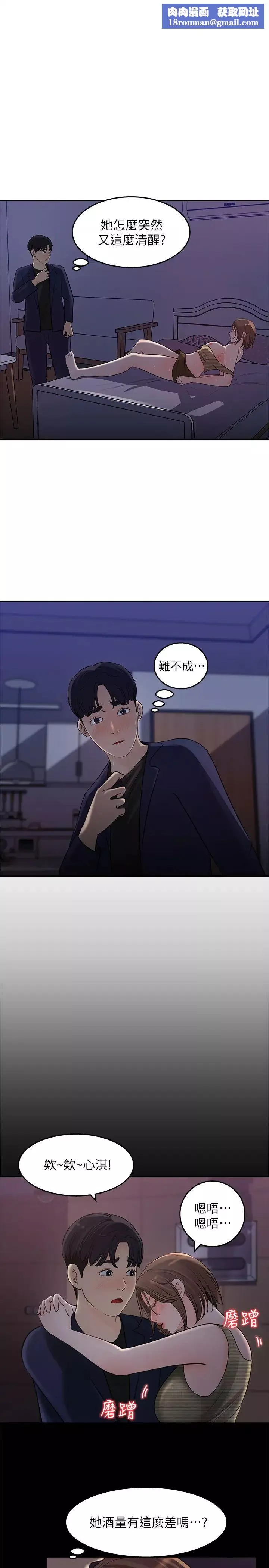 女神收藏清单-第15话-被体罚的心淇 - 图片 1