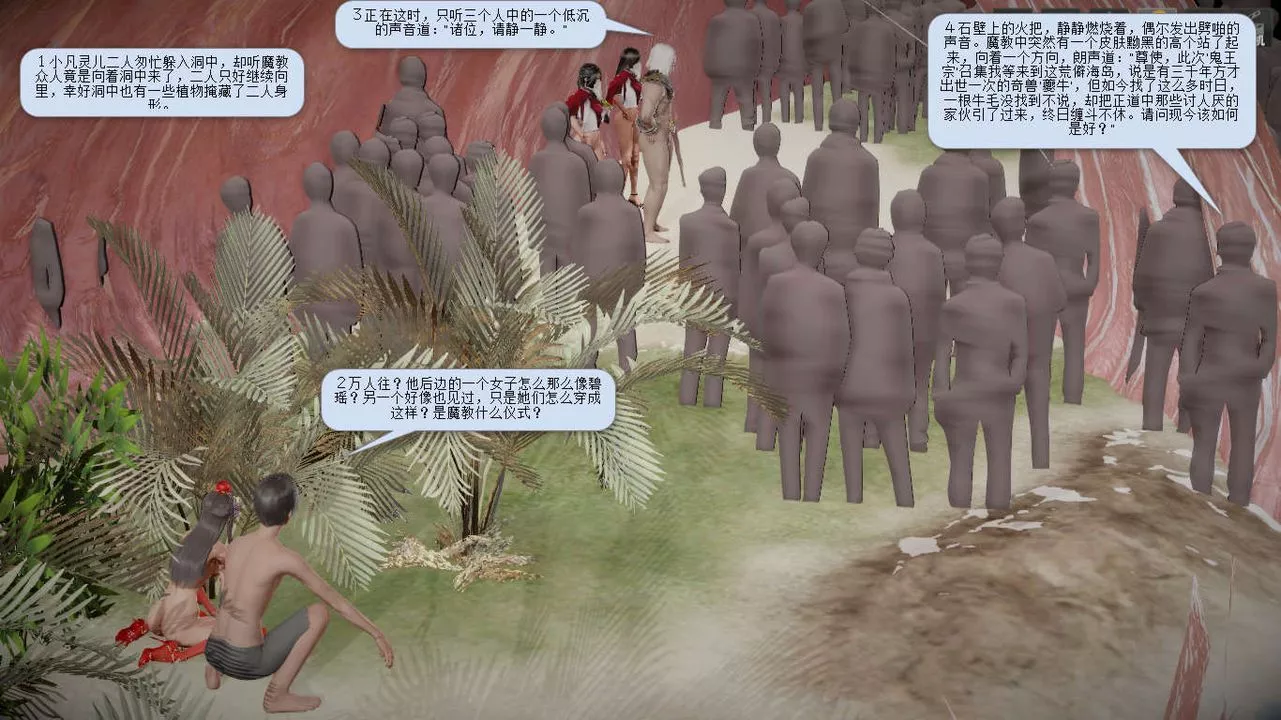 [3D]诛仙荡魔誌-第03话 - 图片 55