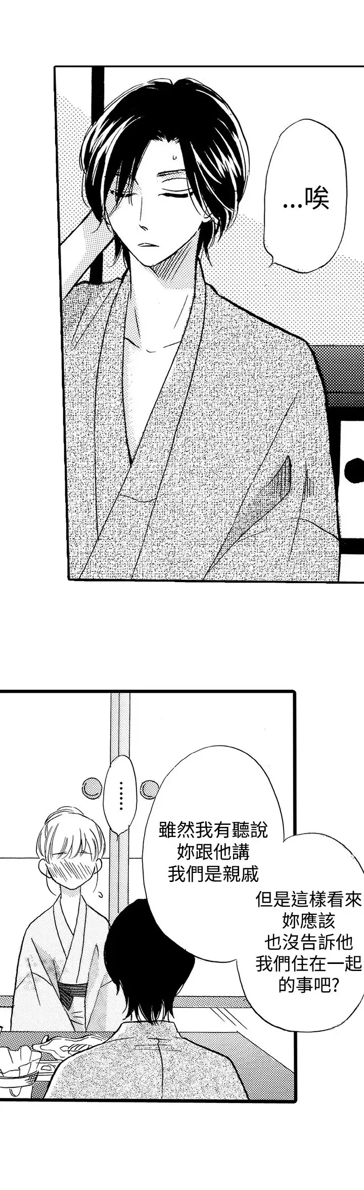 拜托请爱我第26话