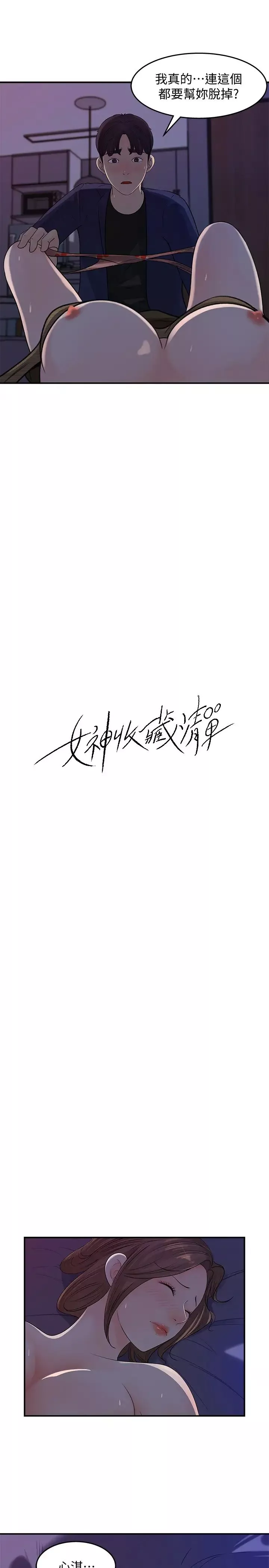 女神收藏清单-第15话-被体罚的心淇 - 图片 5