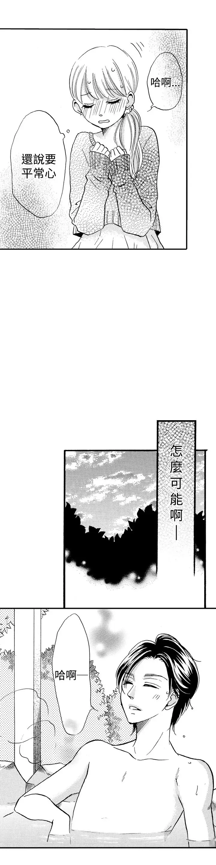 拜托请爱我第27话