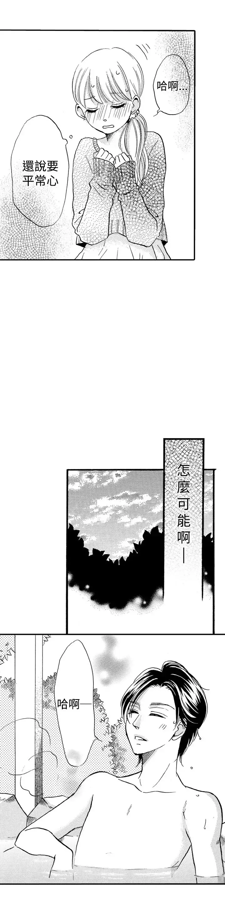 拜托请爱我-第27话 - 图片 3