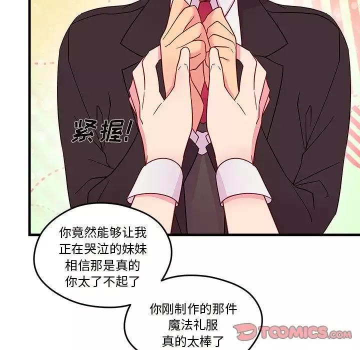 恋爱攻略-第15章 - 图片 67
