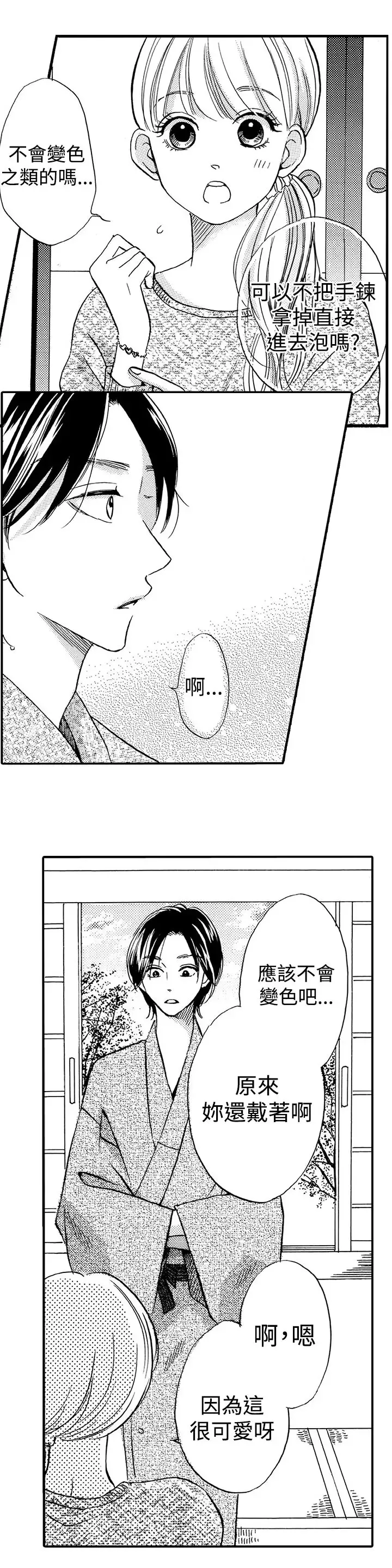 拜托请爱我-第27话 - 图片 7