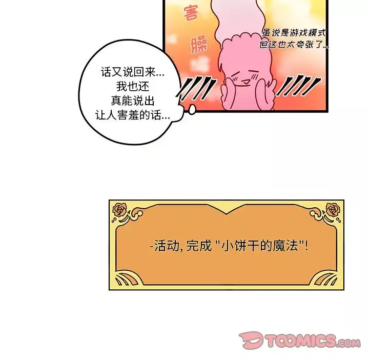恋爱攻略-第15章 - 图片 71