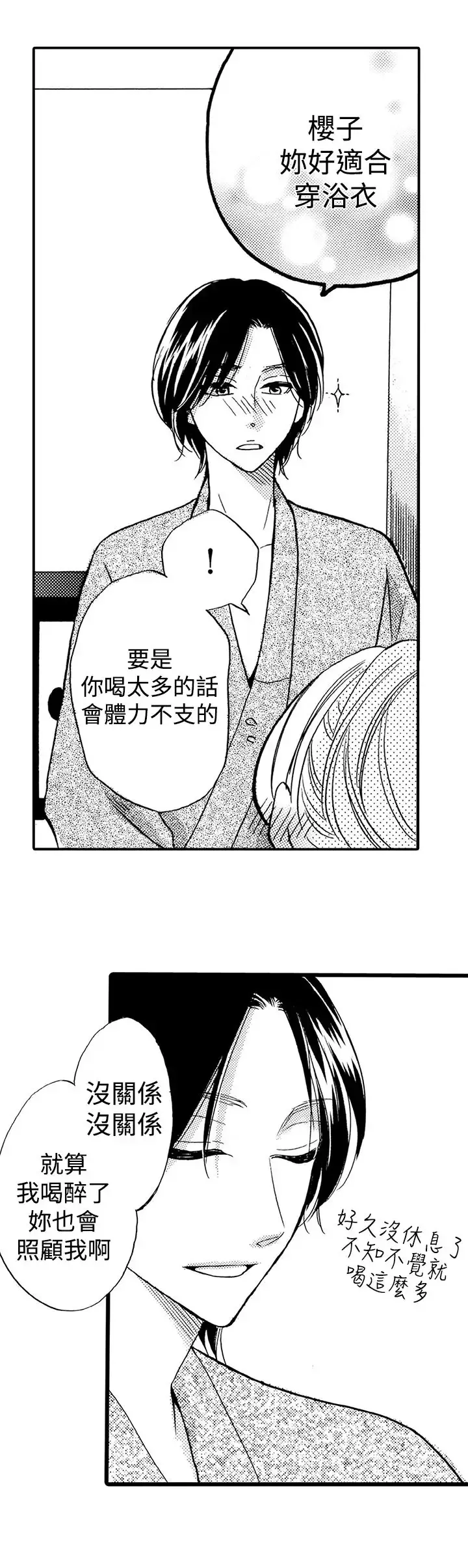 拜托请爱我-第27话 - 图片 12