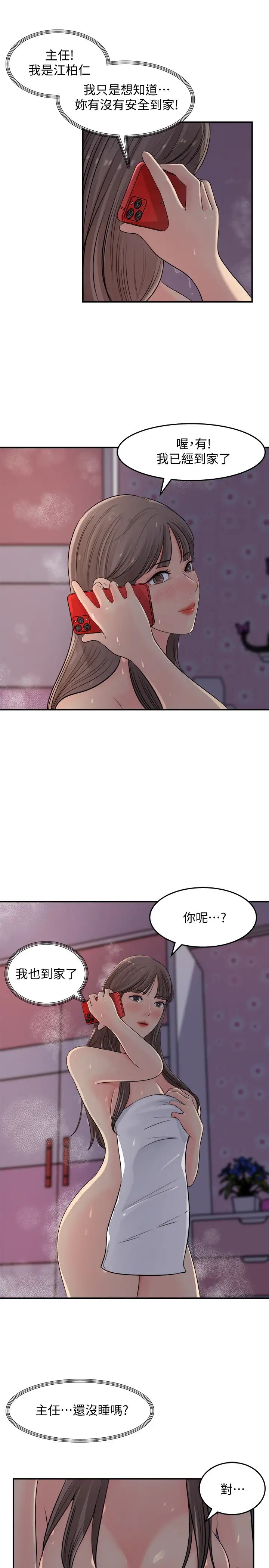 女神收藏清單第16話-與可青越來越親近的關係