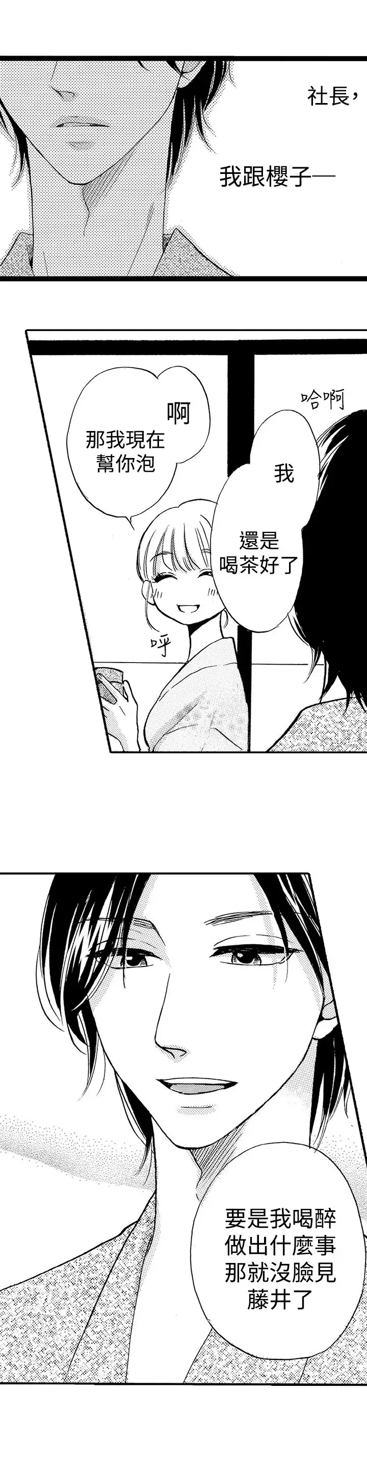 拜托请爱我第27话