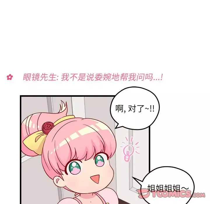 恋爱攻略-第15章 - 图片 77