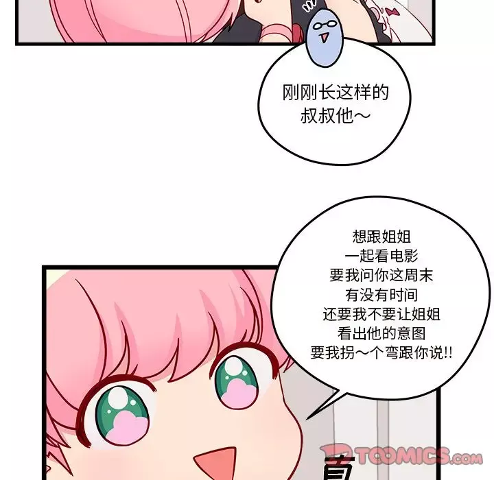 恋爱攻略-第15章 - 图片 79