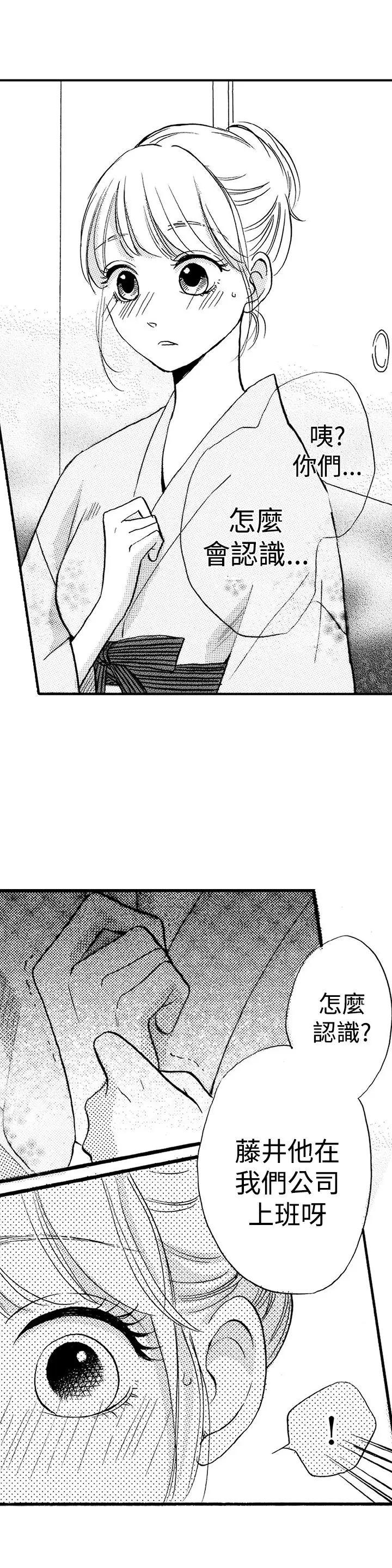 拜托请爱我第27话