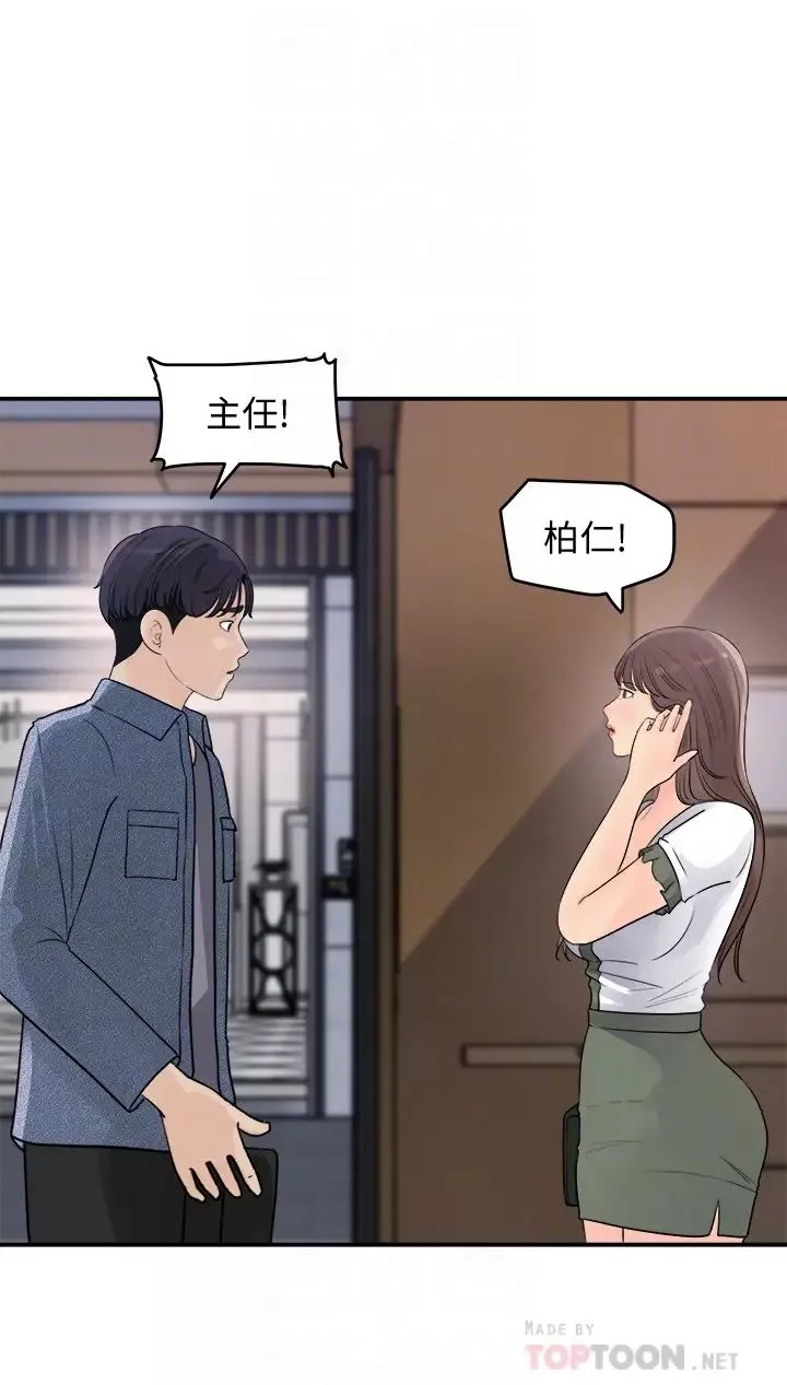 女神收藏清單第16話-與可青越來越親近的關係