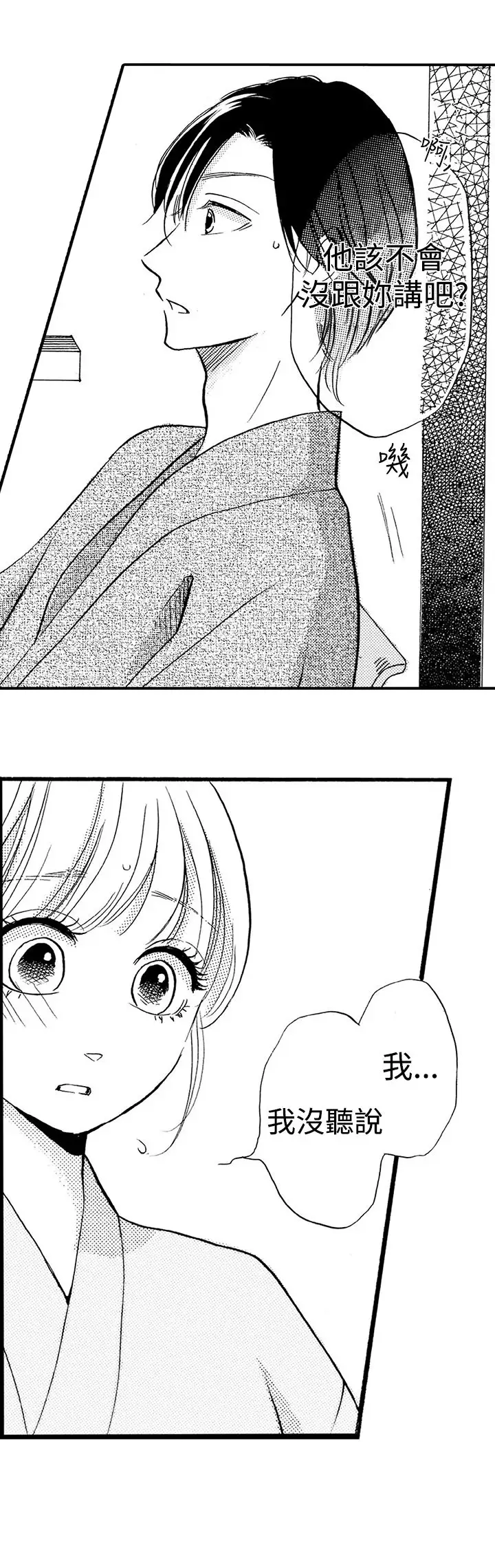 拜托请爱我第27话