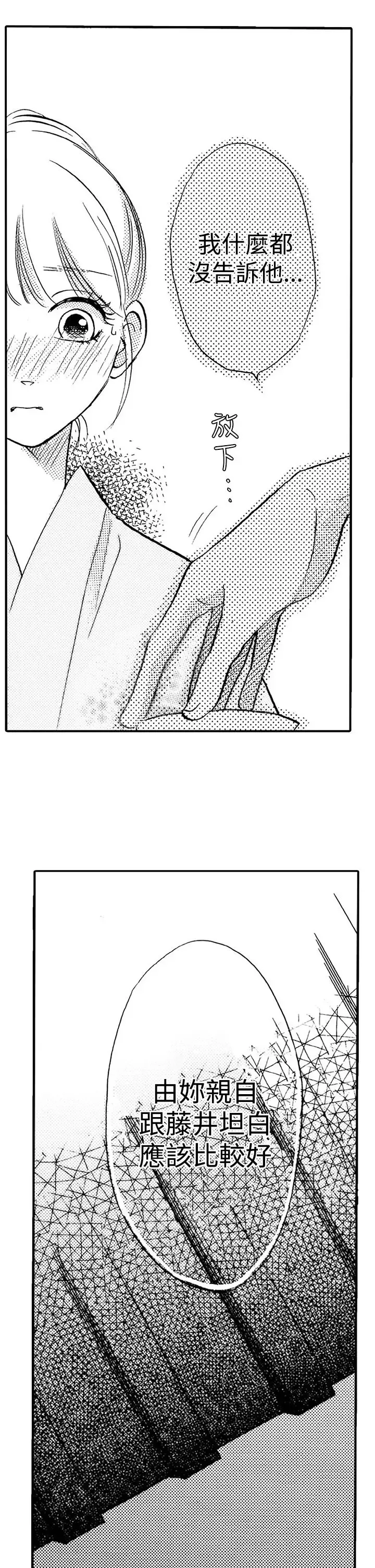 拜托请爱我第27话