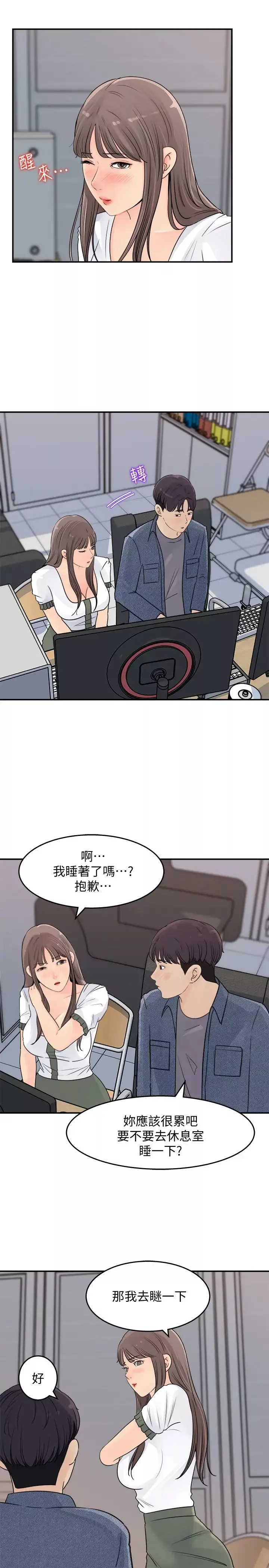 女神收藏清單第16話-與可青越來越親近的關係