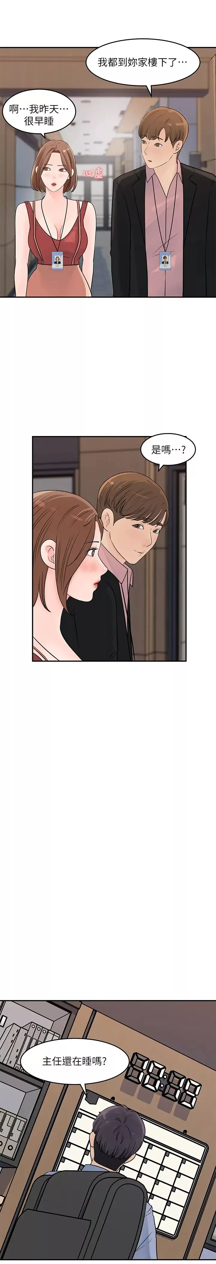 女神收藏清单-第16话-与可青越来越亲近的关係 - 图片 21