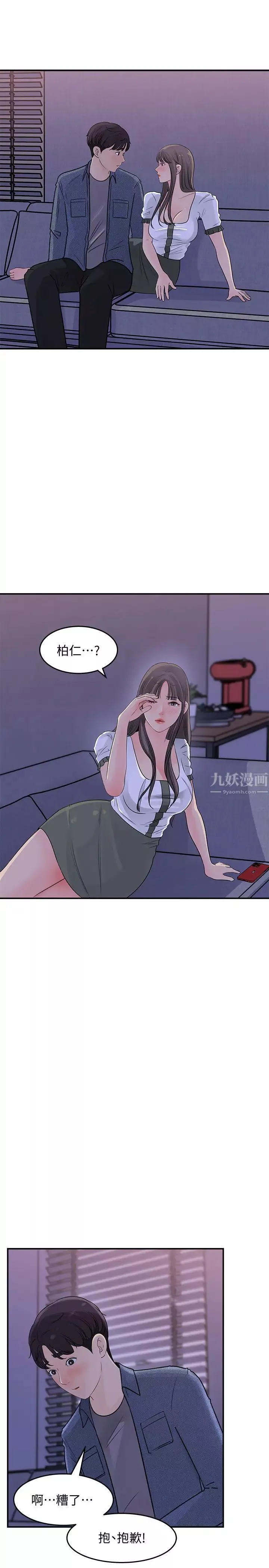 女神收藏清單第16話-與可青越來越親近的關係