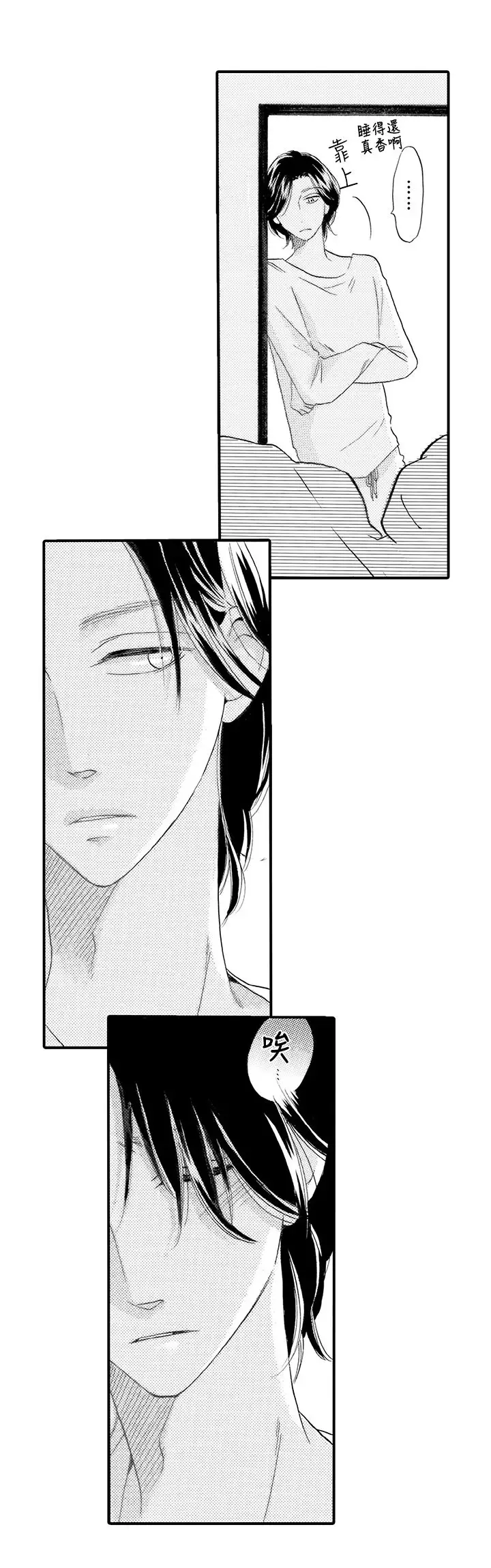 拜托请爱我第28话