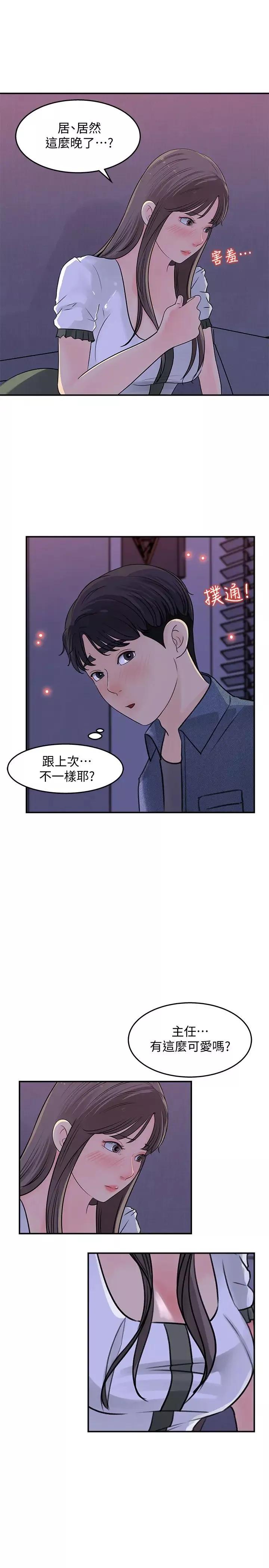 女神收藏清单-第16话-与可青越来越亲近的关係 - 图片 31