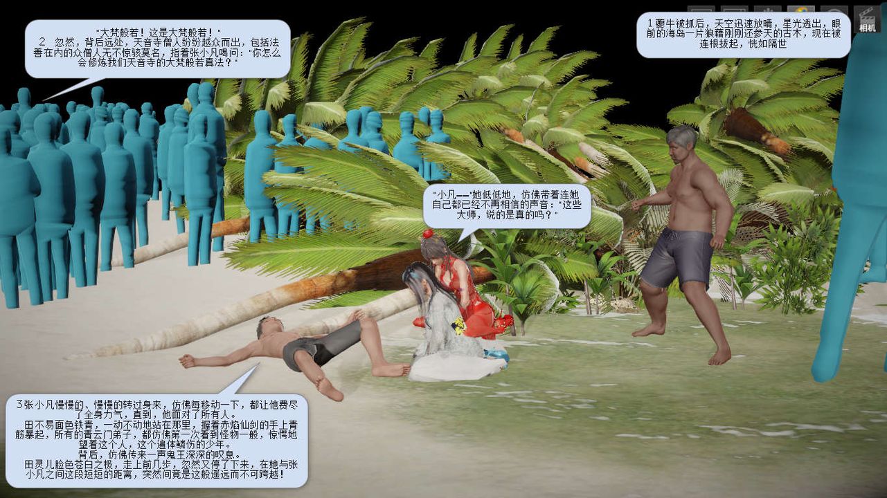 [3D]诛仙荡魔誌第04话