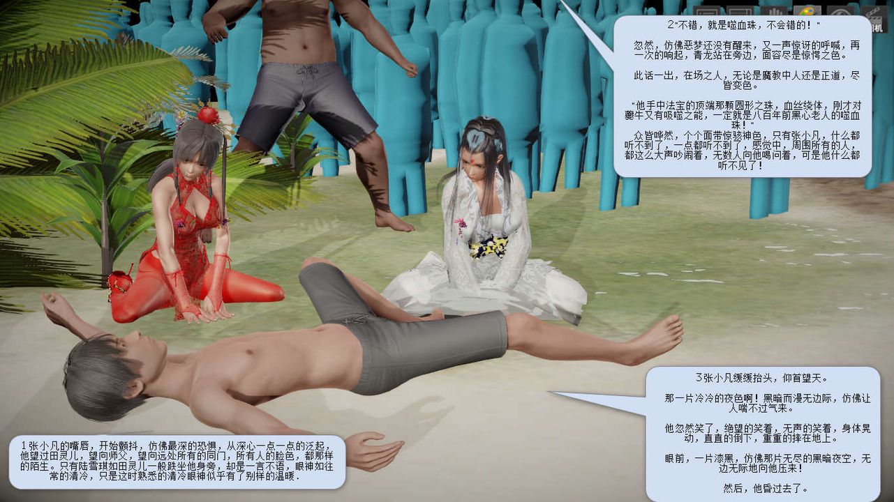 [3D]诛仙荡魔誌第04话