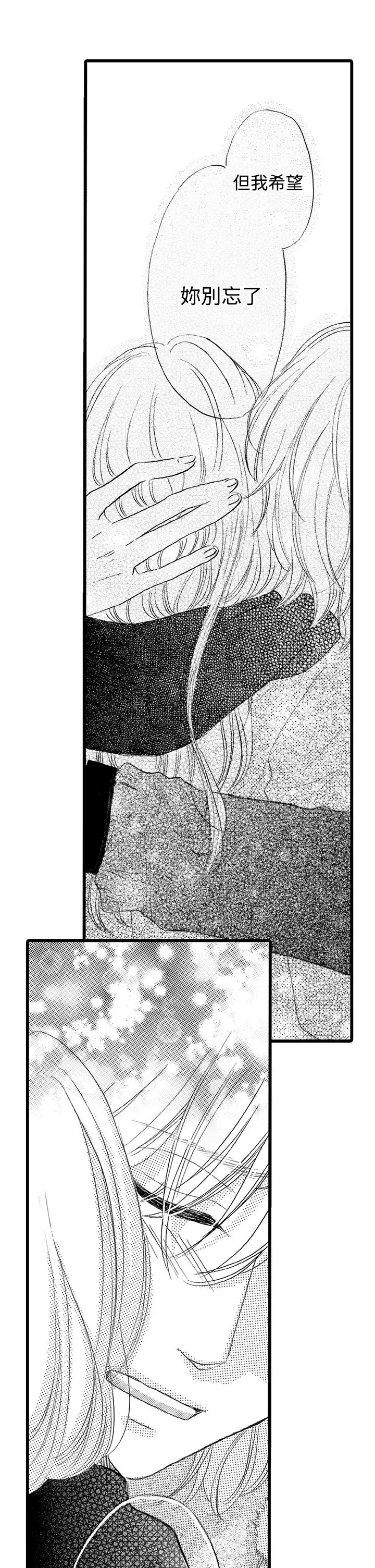 拜托请爱我第28话