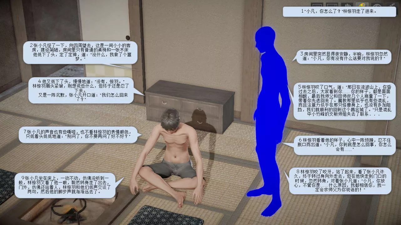 [3D]诛仙荡魔誌-第04话 - 图片 38