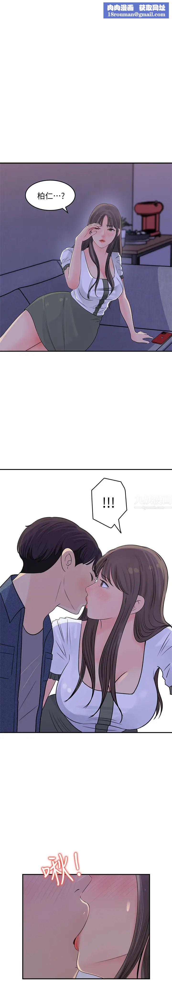 女神收藏清單第17話-失落的柏仁該何去何從…?