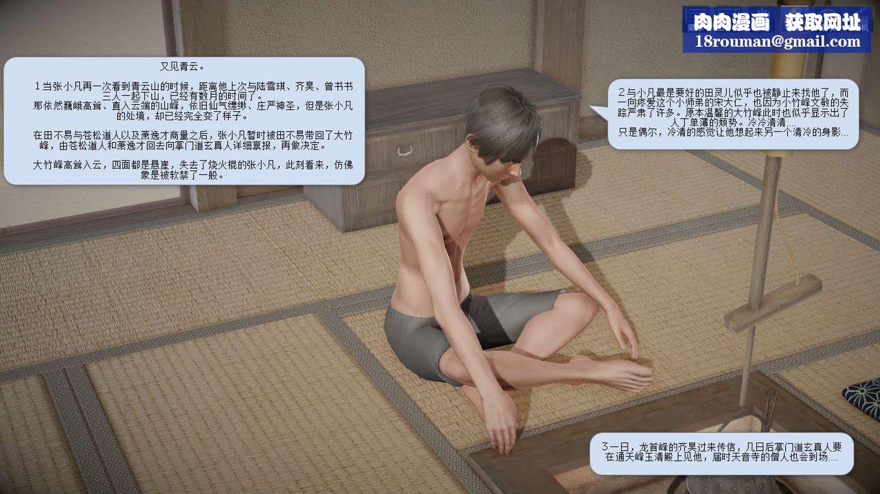 [3D]诛仙荡魔誌第04话