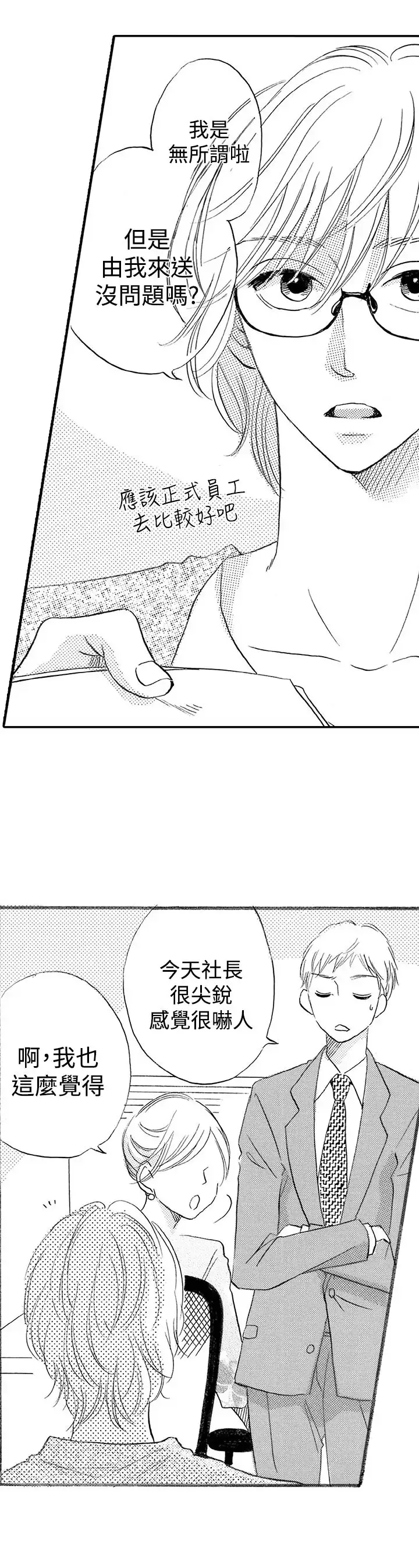 拜托请爱我-第28话 - 图片 12