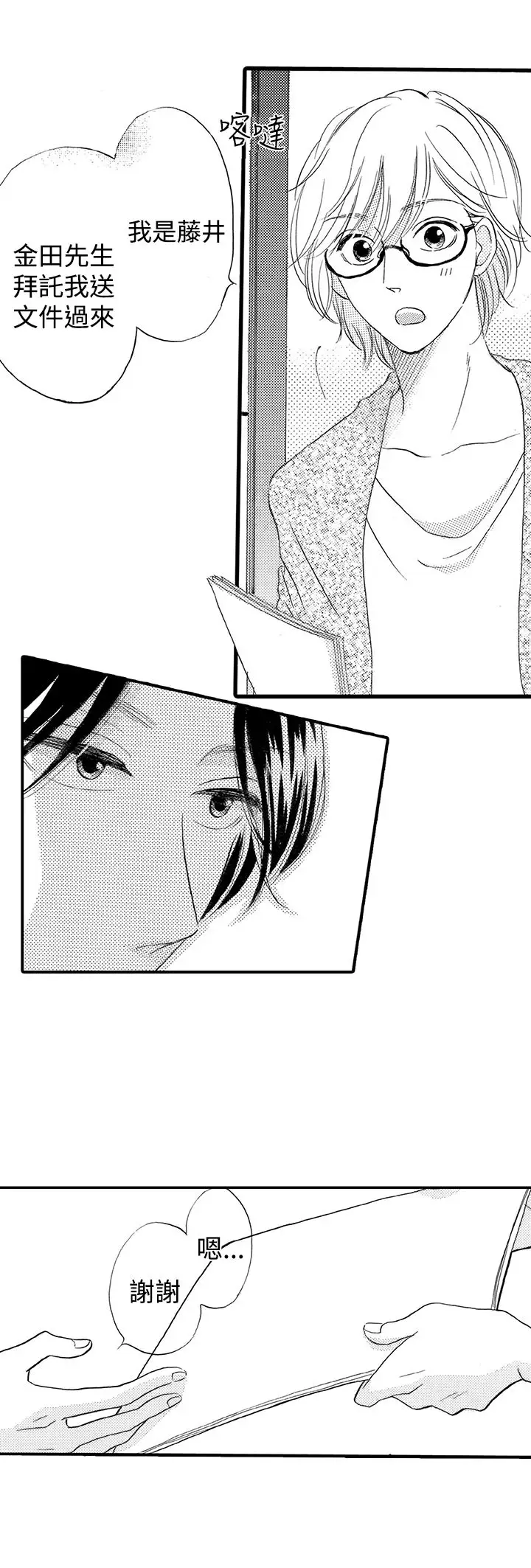 拜托请爱我第28话