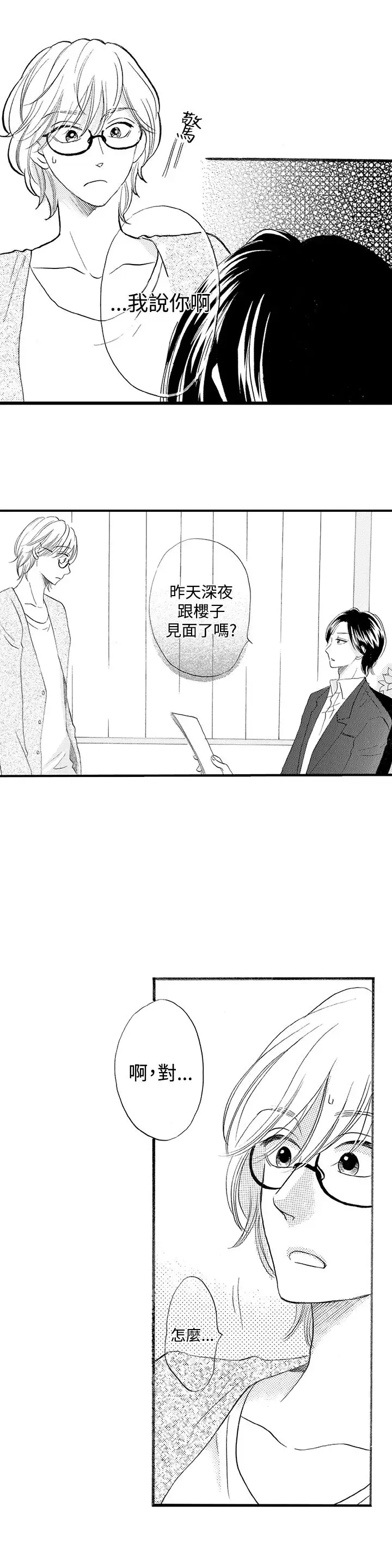 拜托请爱我第28话