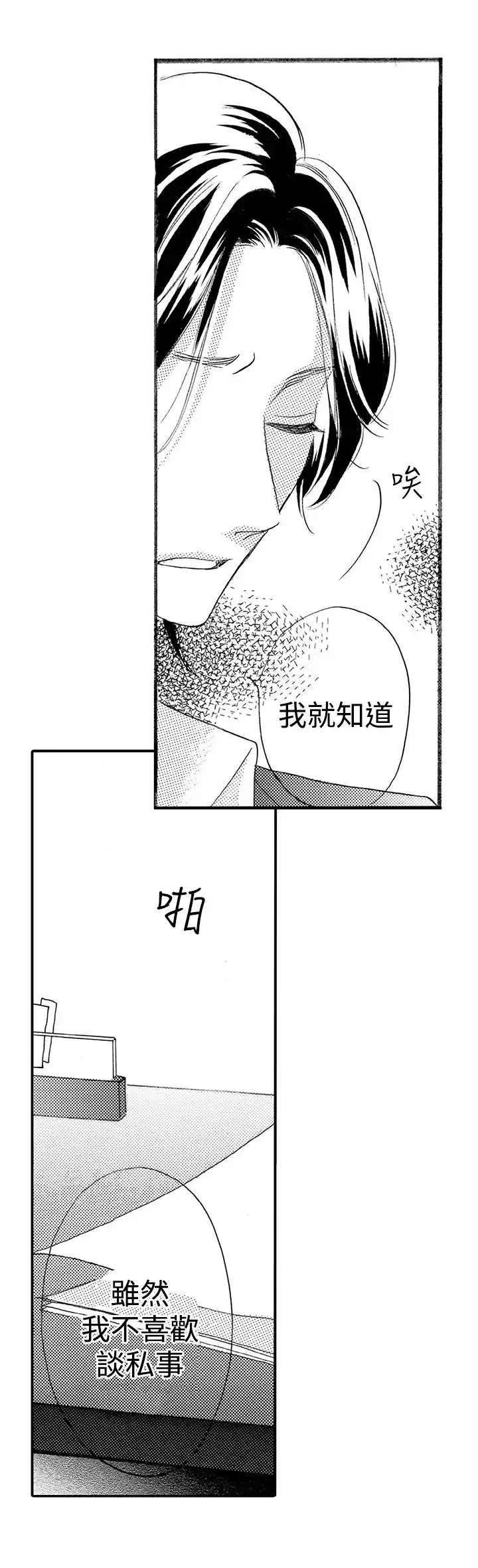 拜托请爱我-第28话 - 图片 17