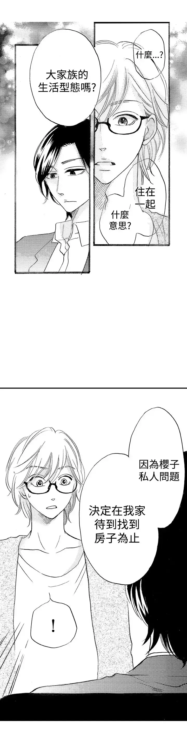 拜托请爱我-第28话 - 图片 20